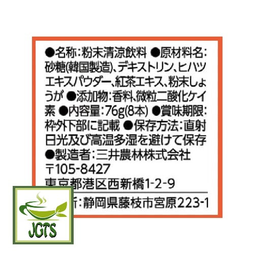 Nittoh Black Tea Warm Hihatsu Ginger - Ingredients and manufacturer information