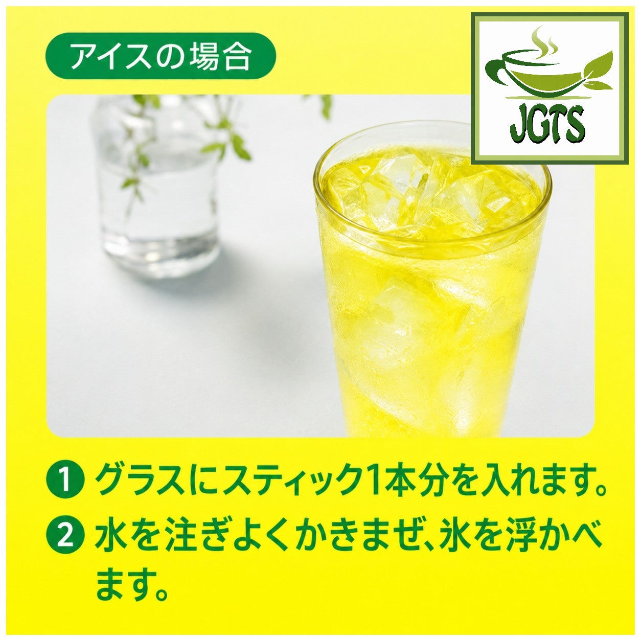 Nittoh C&Lemon - Instructions to prepare iced