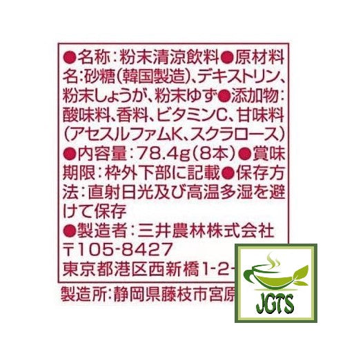 Nittoh Ginger & Yuzu Tea - Ingredients and Manufacturer information
