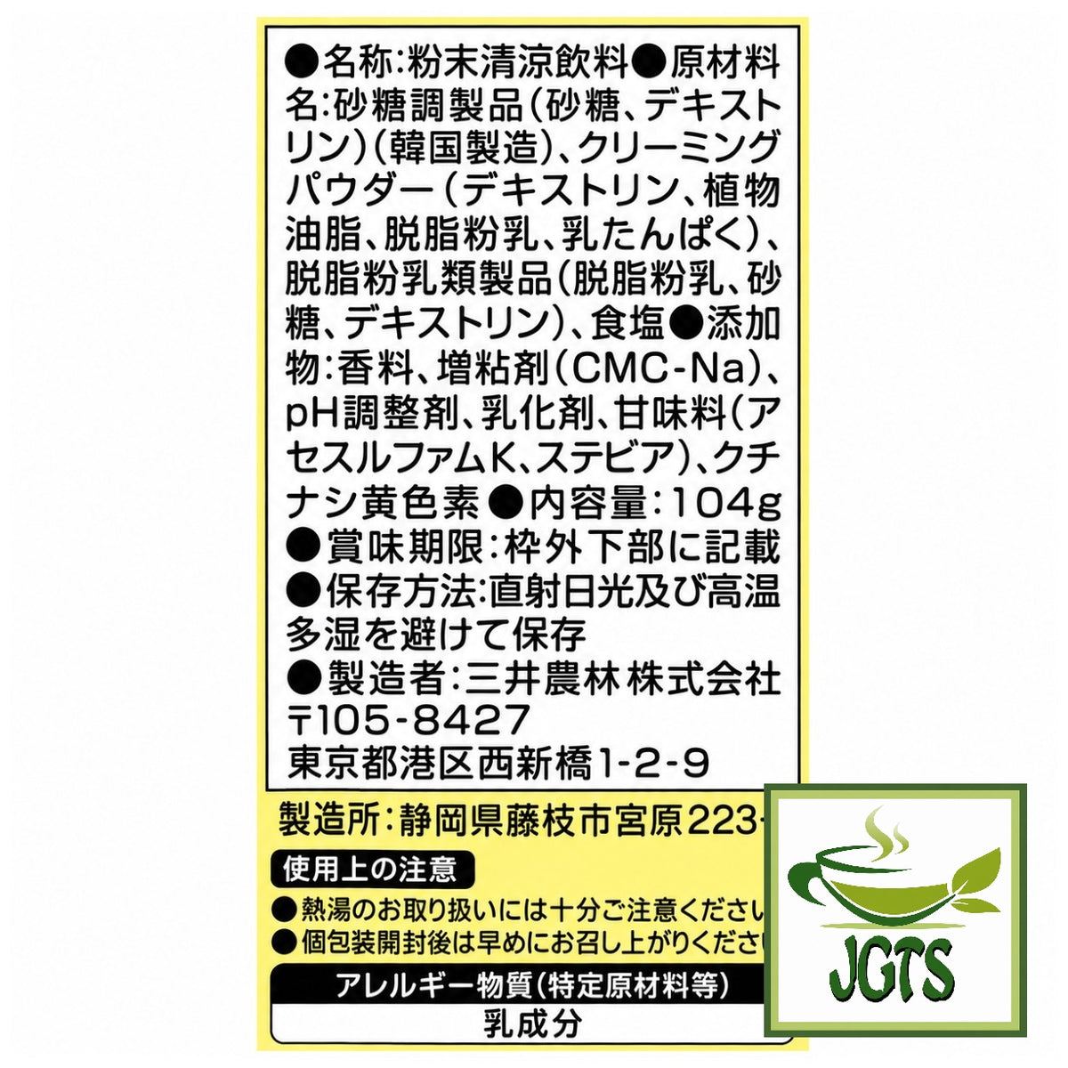 Nittoh Pochacco Banana Au Lait - Ingredients and manufacturer information