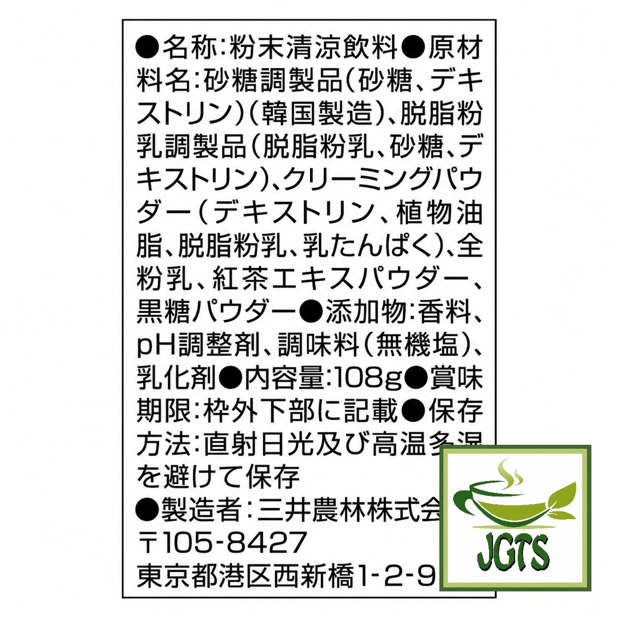 Nittoh Royal Milk Tea Brown Sugar - Ingredients and manuracturer's information