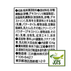 Nittoh Royal Milk Tea Matcha - Ingredients and manufacturer information