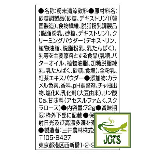 Nittoh Royal Milk Tea Off Time - Ingredients and manufacturer information