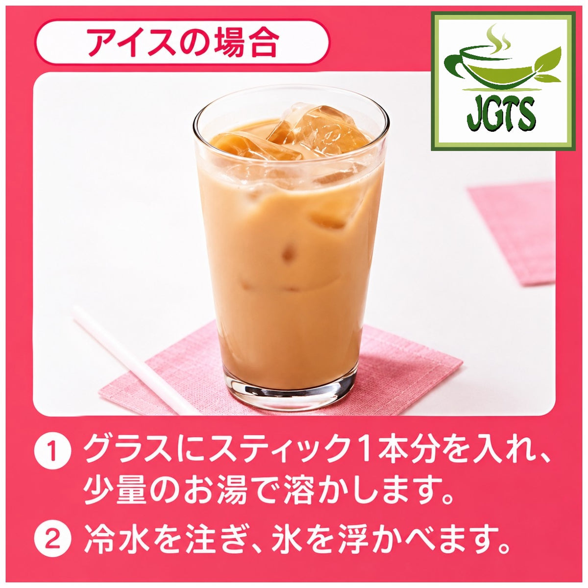 Nittoh Royal Milk Tea Peach - Instructions how to prepare iced