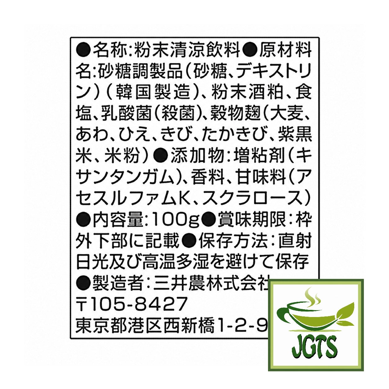 (Nittoh) - Amazake with Seven Grain Koji 8 Sticks - Ingredients and manufacturer information