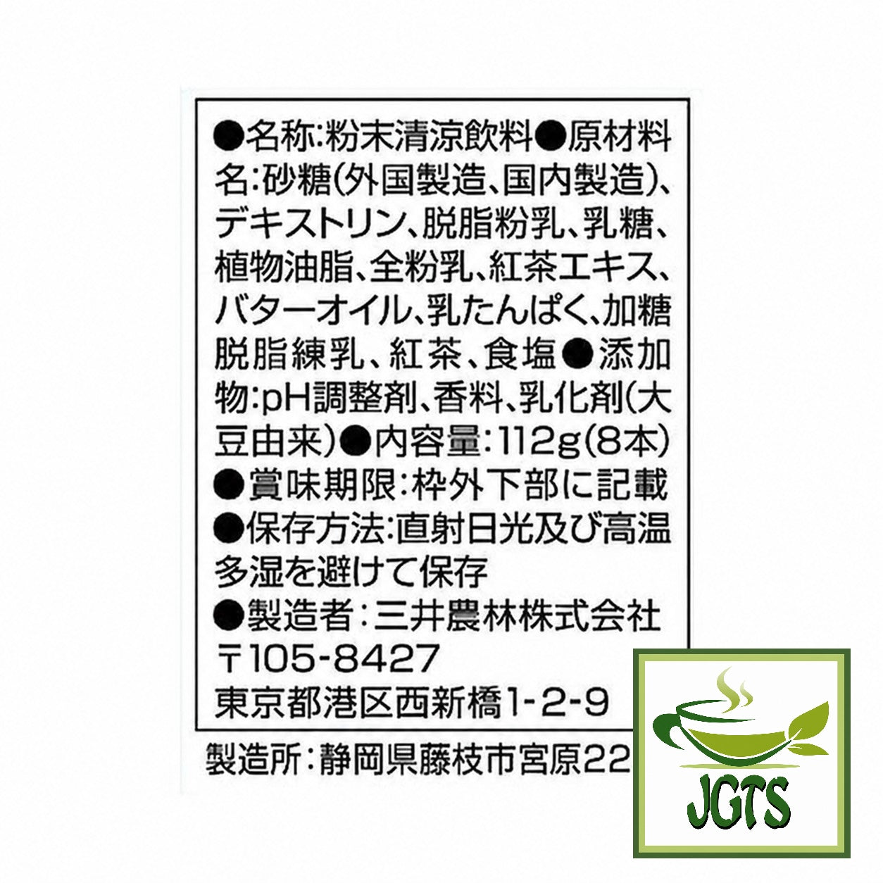 (Nittoh) - Black Tea Royal Milk Tea - Ingredients and manufacturer information