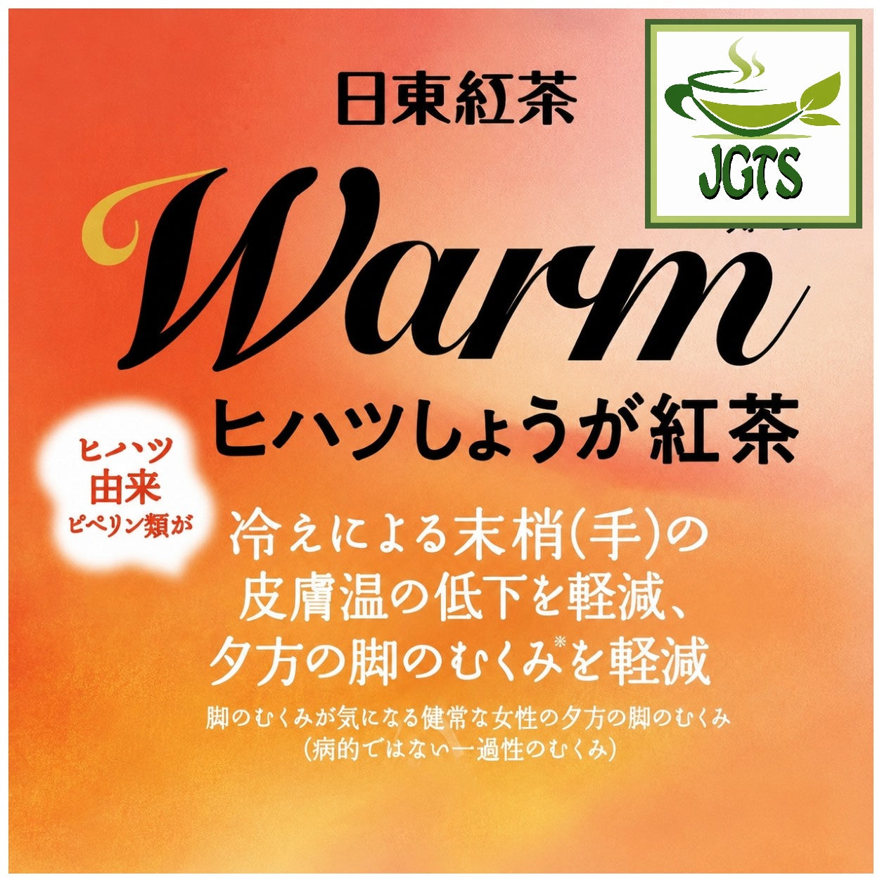 (Nittoh) - Black Tea Warm Hihatsu Ginger - Ginger sourced from Kochi Japan