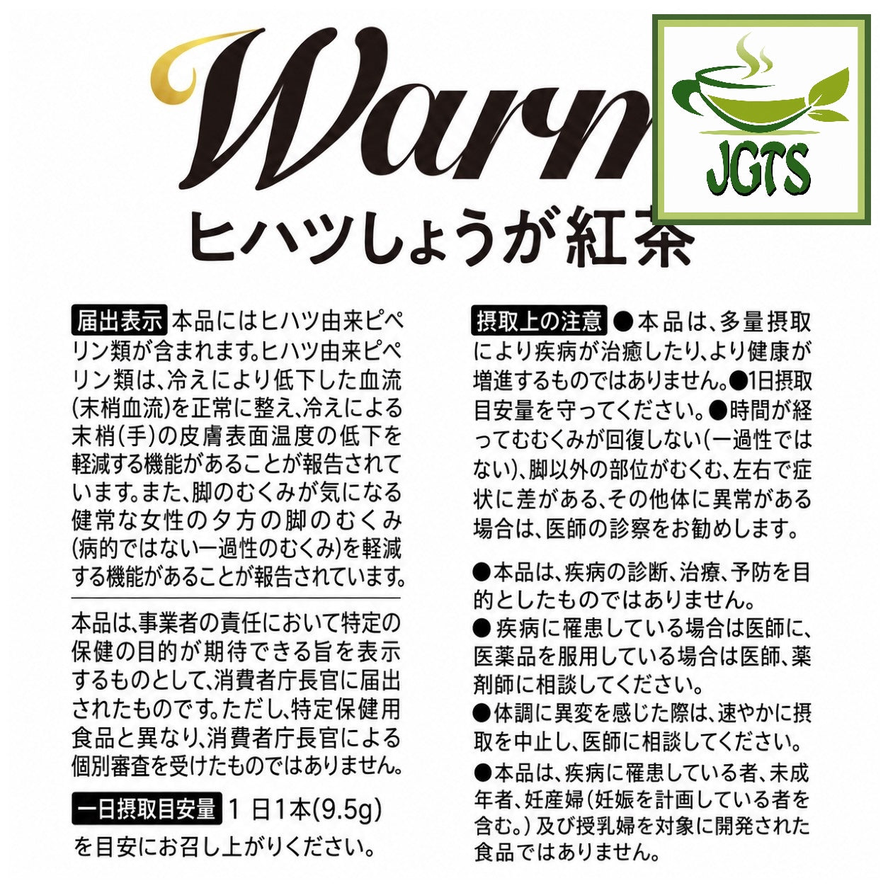 (Nittoh) - Black Tea Warm Hihatsu Ginger - Product information