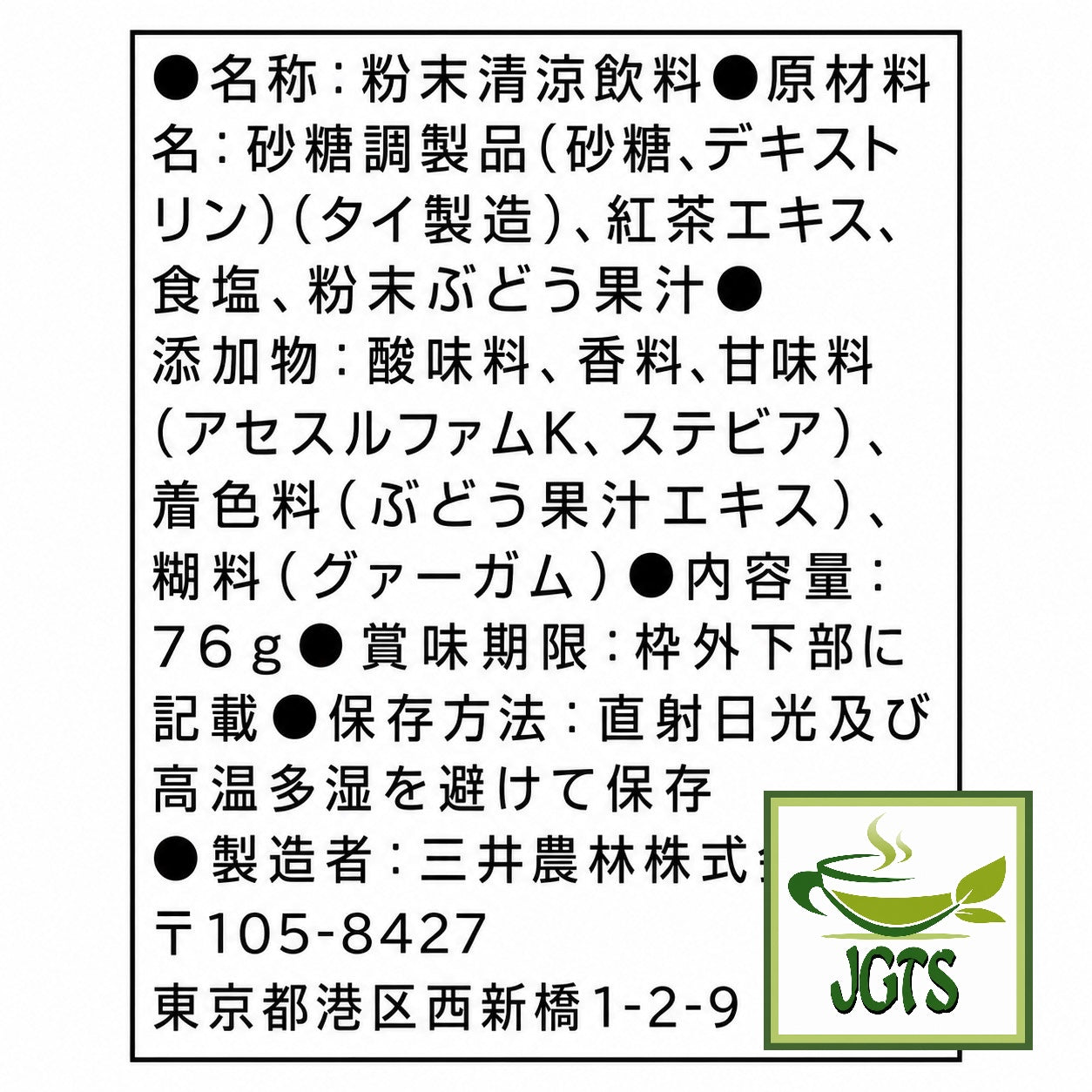 (Nittoh) - Blissful Fruit Tea Sangria - Ingredients and manufacturer information