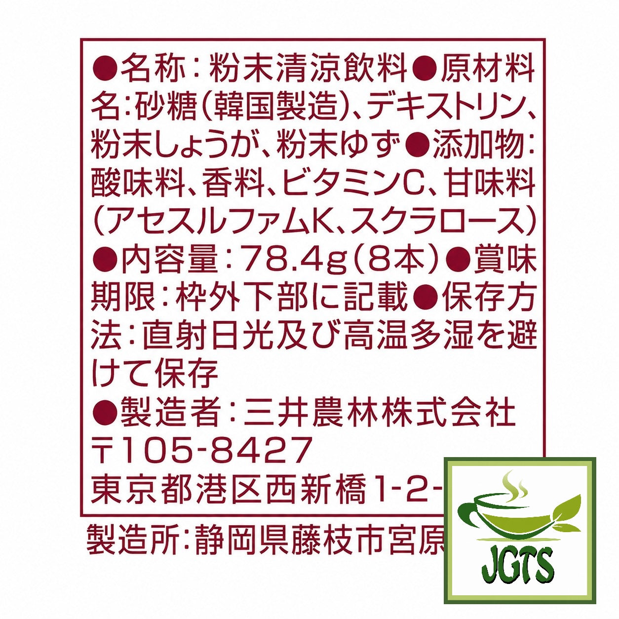 (Nittoh) - Ginger & Yuzu Tea - Ingredients and Manufacturer information