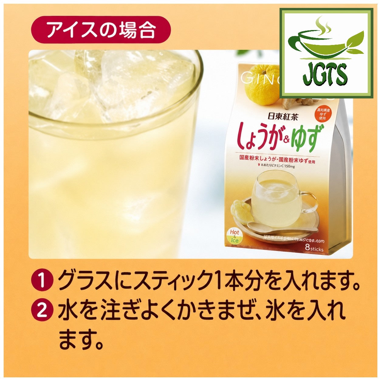 (Nittoh) - Ginger & Yuzu Tea - Instructions how to make iced ginger and yuzu