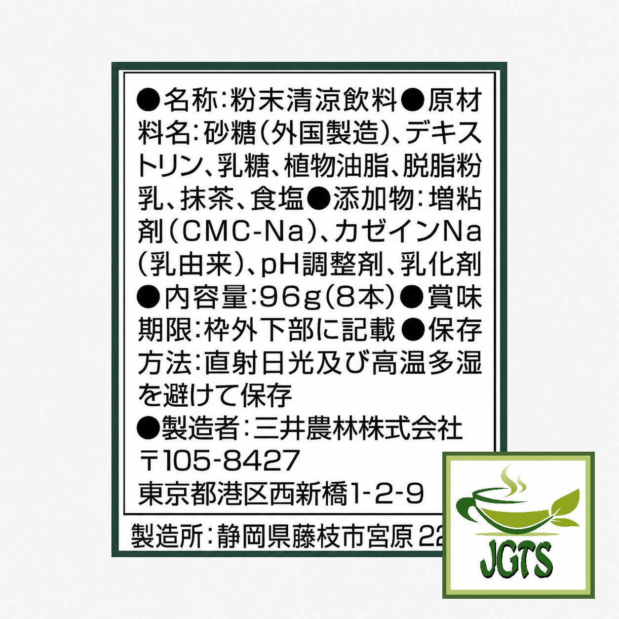(Nittoh) - Matcha Au Lait - Ingredients and manufacturer information