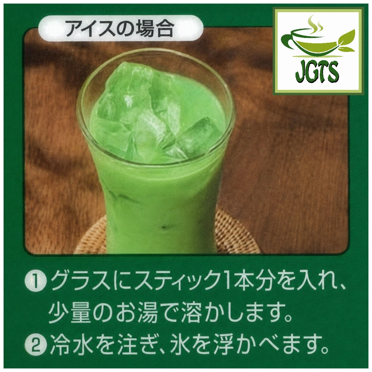 (Nittoh) - Matcha Au Lait - Instructions how to brew iced Matcha Au Lait