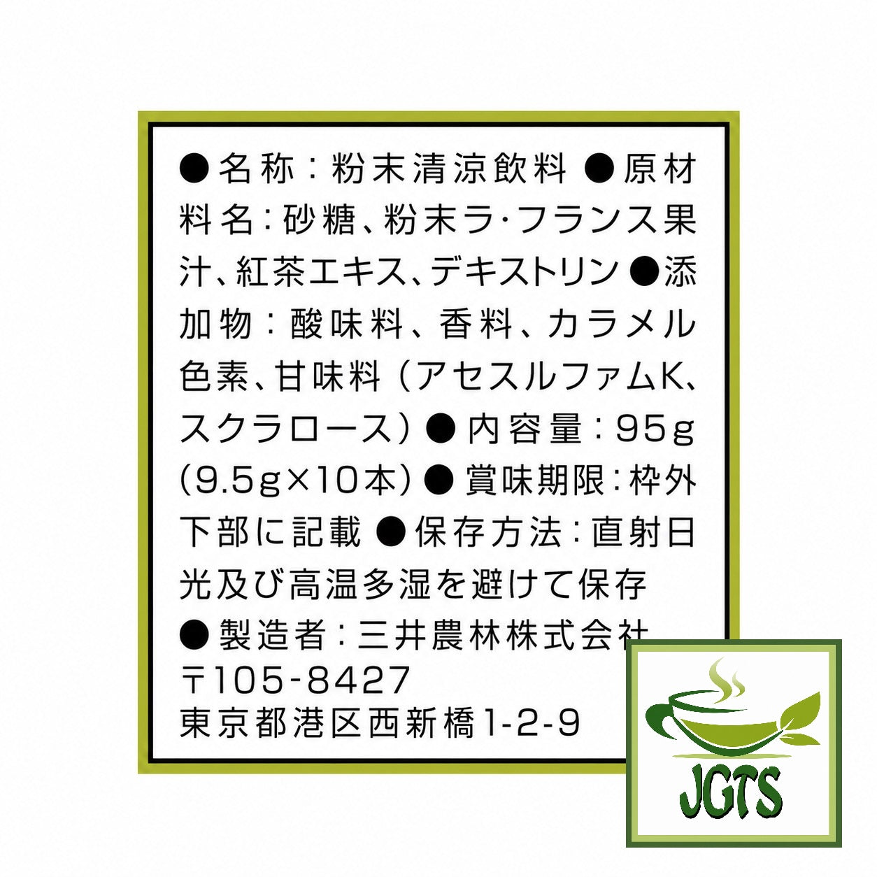 (Nittoh) - Nigiwai Tohoku La France Tea - Ingredients and manufacturer information