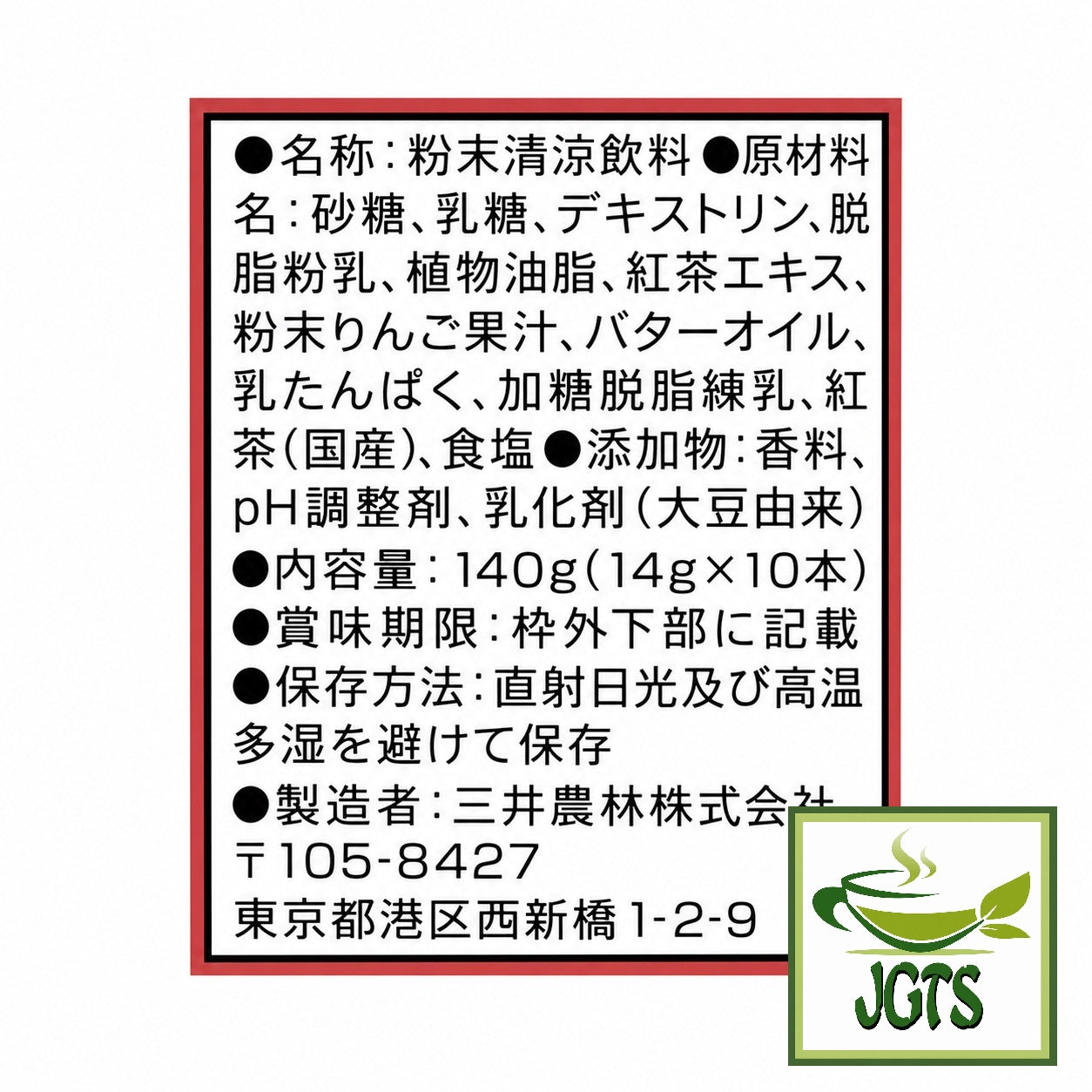 (Nittoh) - Nigiwai Tohoku Royal Milk Tea Apple - Ingredients and manufacturer information