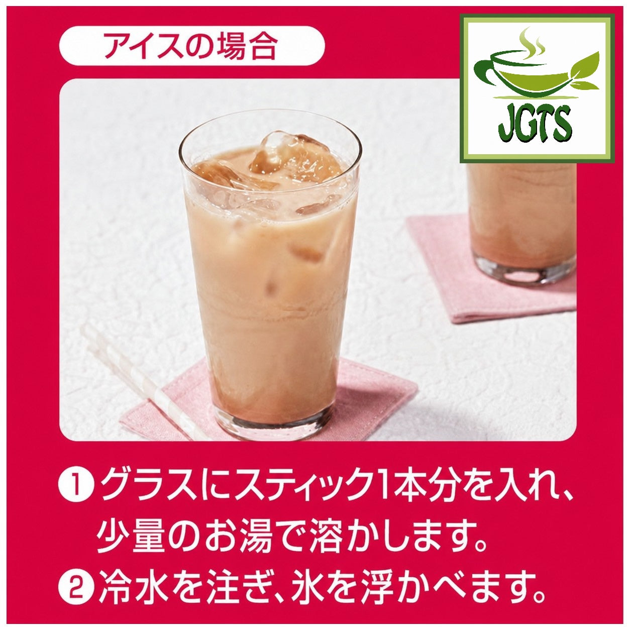 (Nittoh) - Nigiwai Tohoku Royal Milk Tea Apple - Instructions how to prepare Iced