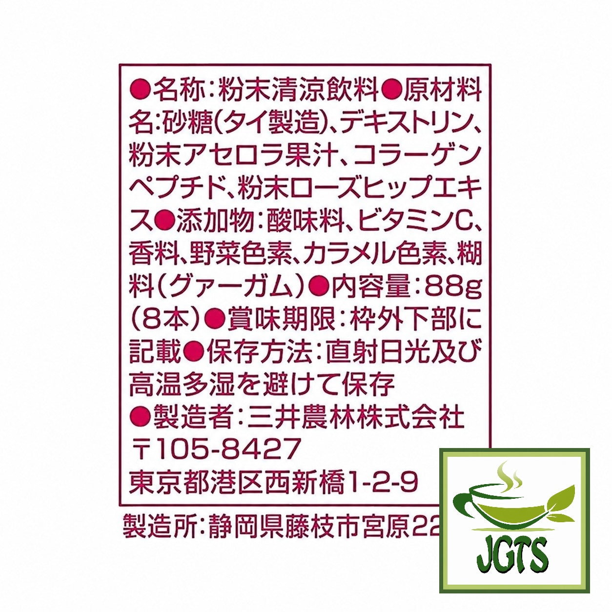 (Nittoh) - Rose Hip Tea - Ingredients and manufacturer information