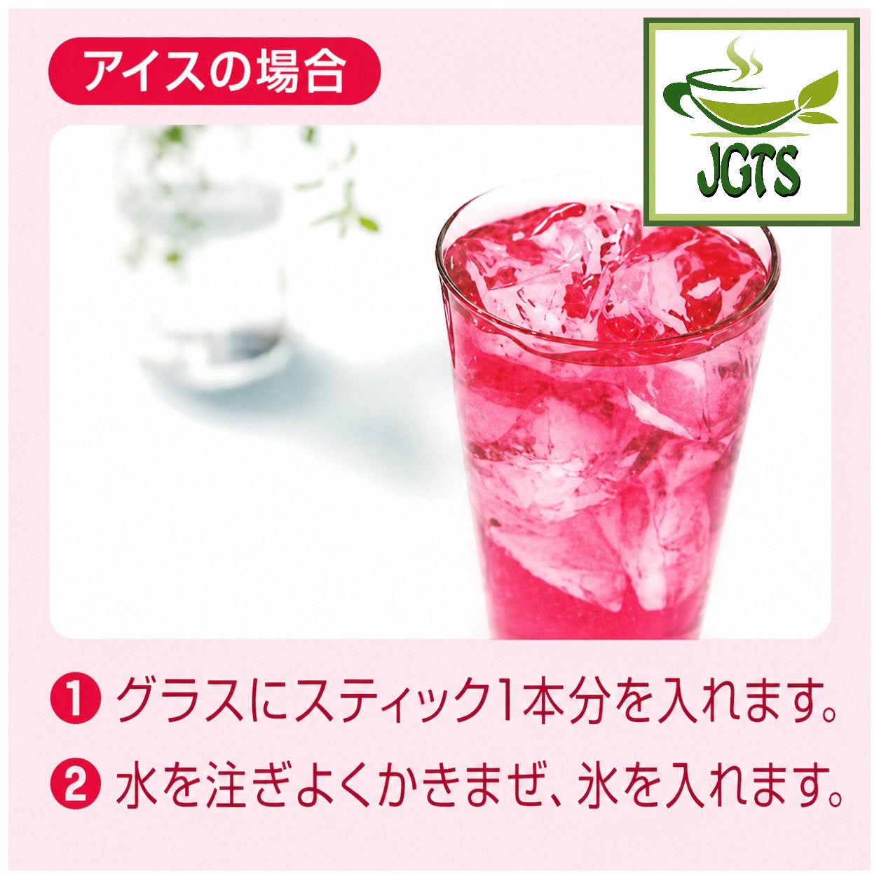 (Nittoh) - Rose Hip Tea - Instructions to make cold rose hip tea