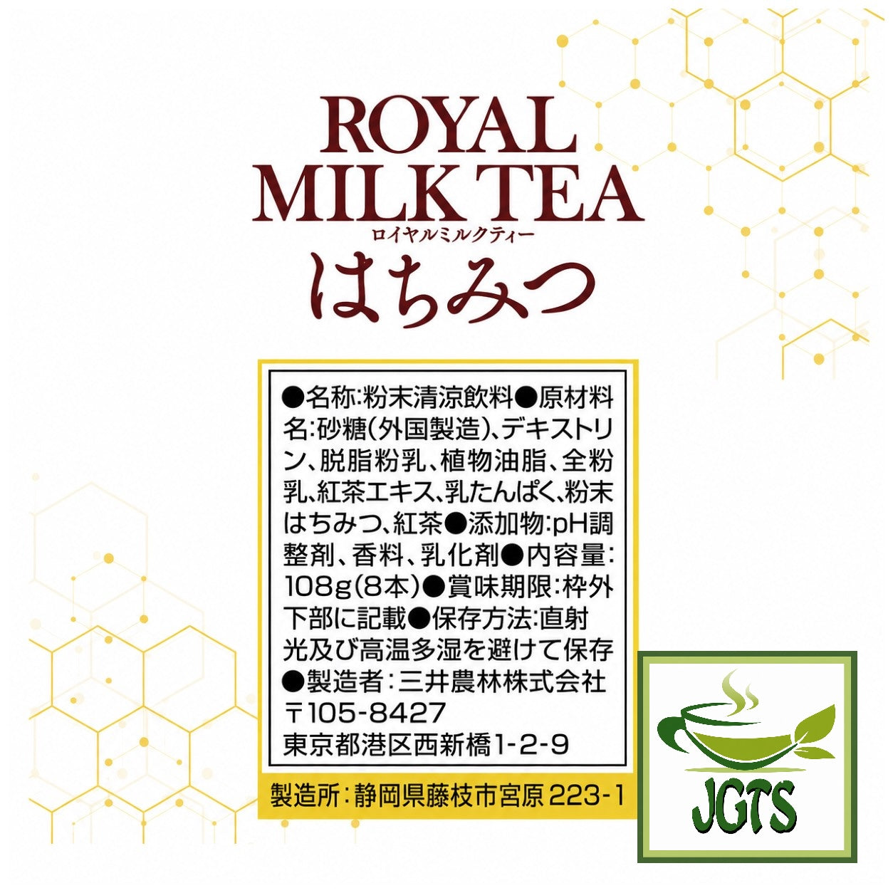 (Nittoh) - Royal Milk Tea Honey - Ingredients and manufacturer information