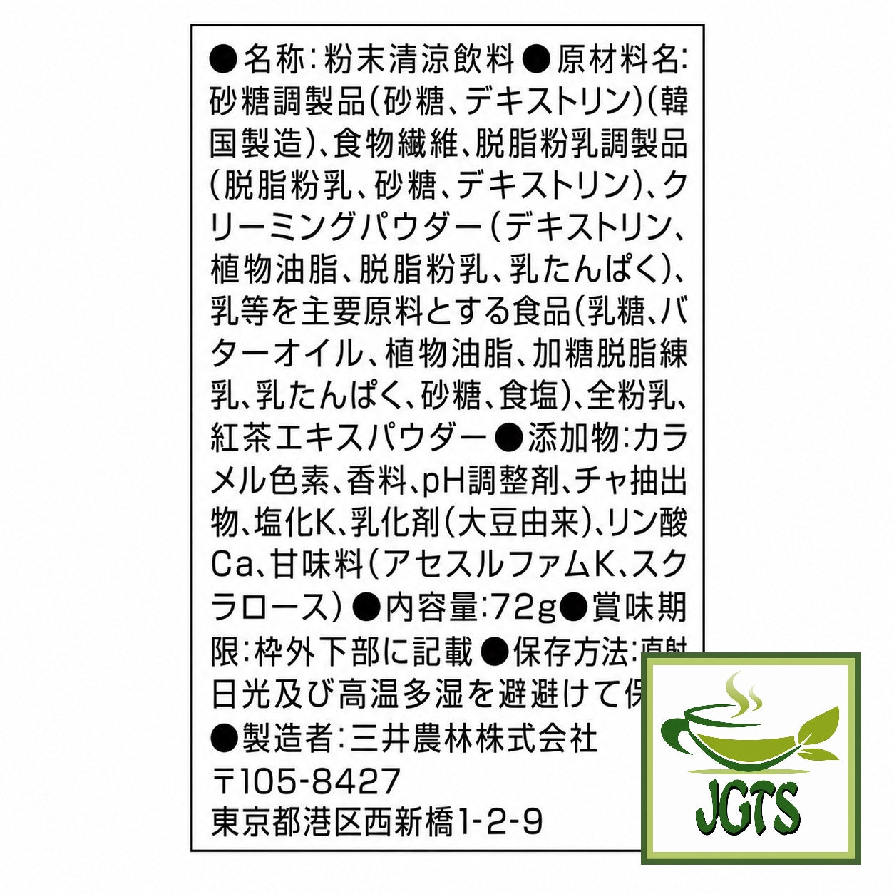 (Nittoh) - Royal Milk Tea Off Time - Ingredients and manufacturer information