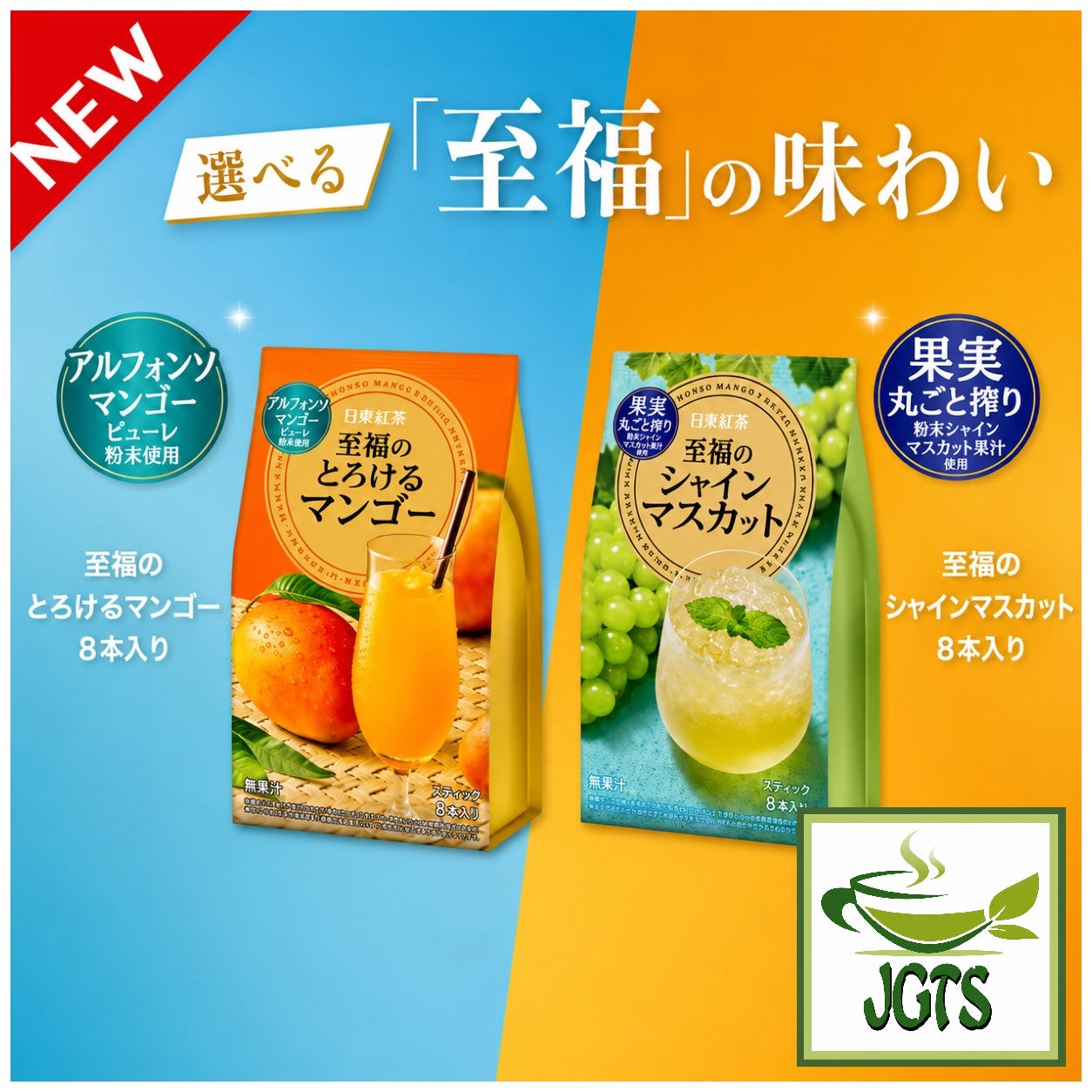 (Nittoh) Blissful Shine Muscat - 2 new Nittoh flavors