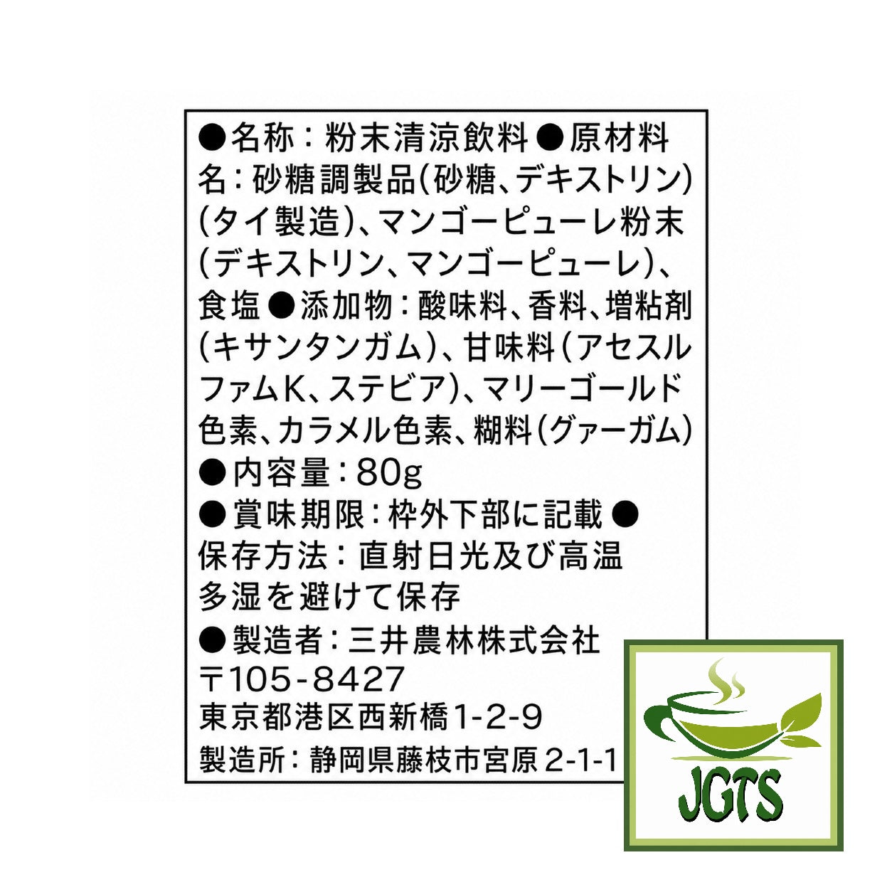 (Nittoh) Melting Mango Bliss - Ingredients and manufacturer information