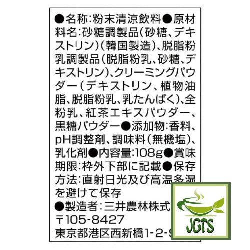 (Nittoh) Royal Milk Tea Brown Sugar - Ingredients and manufacturer information