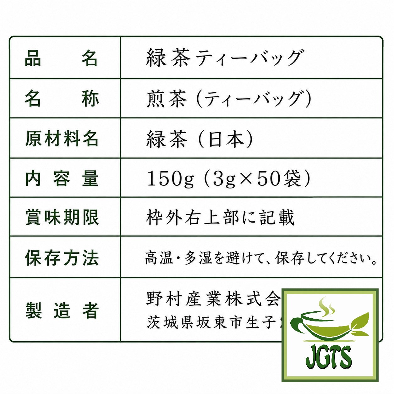 Nomura Sangyo -  Sencha Green Tea Bags - Ingredients and manufacturer information