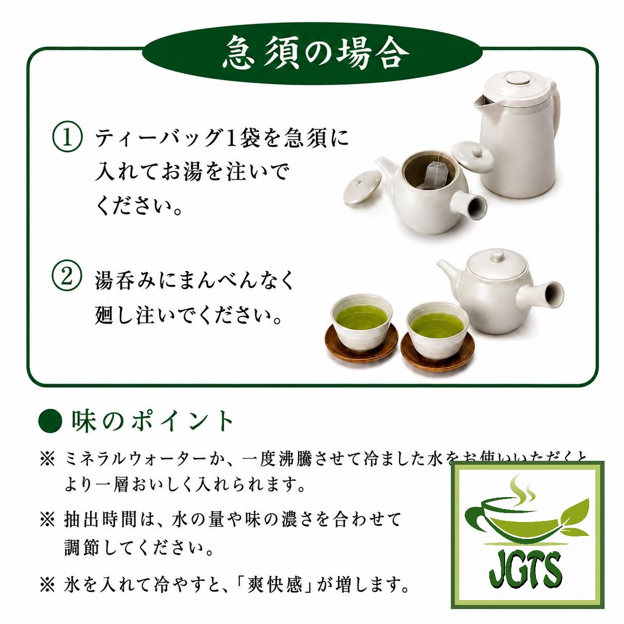 Nomura Sangyo -  Sencha Green Tea Bags - Instructions to prepere hot