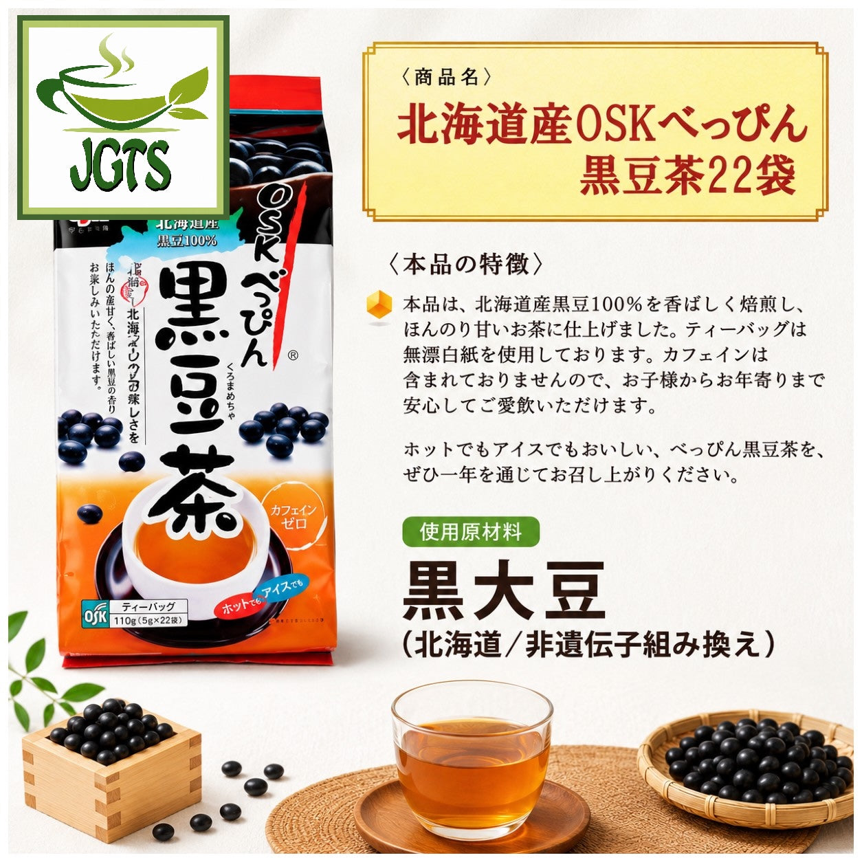 OSK Hokkaido Beppin Black Bean Tea Bags - Contains no caffeine