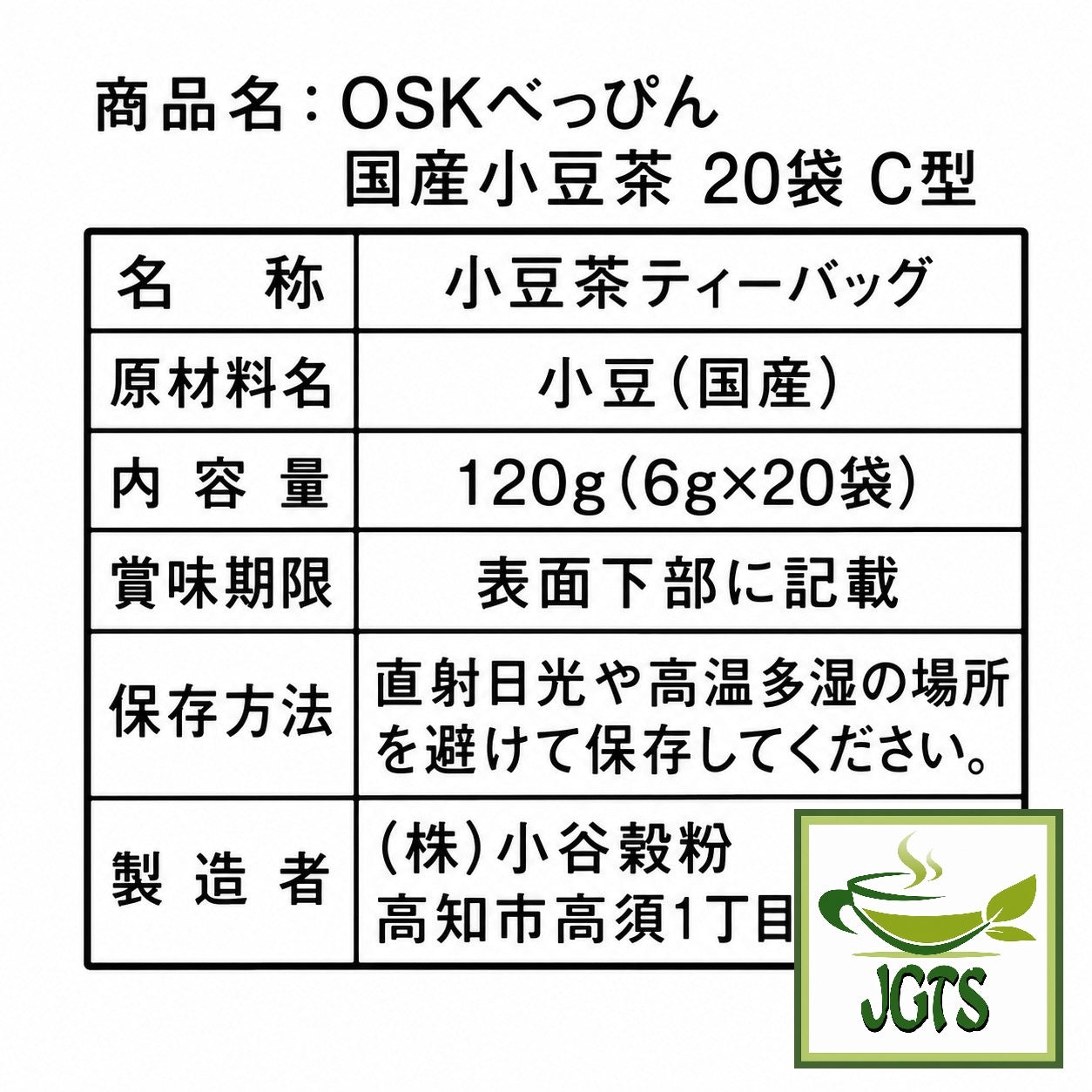 (OSK) Beppin Red Bean (Azuki) Tea Bags - Ingredients and manufacturer information