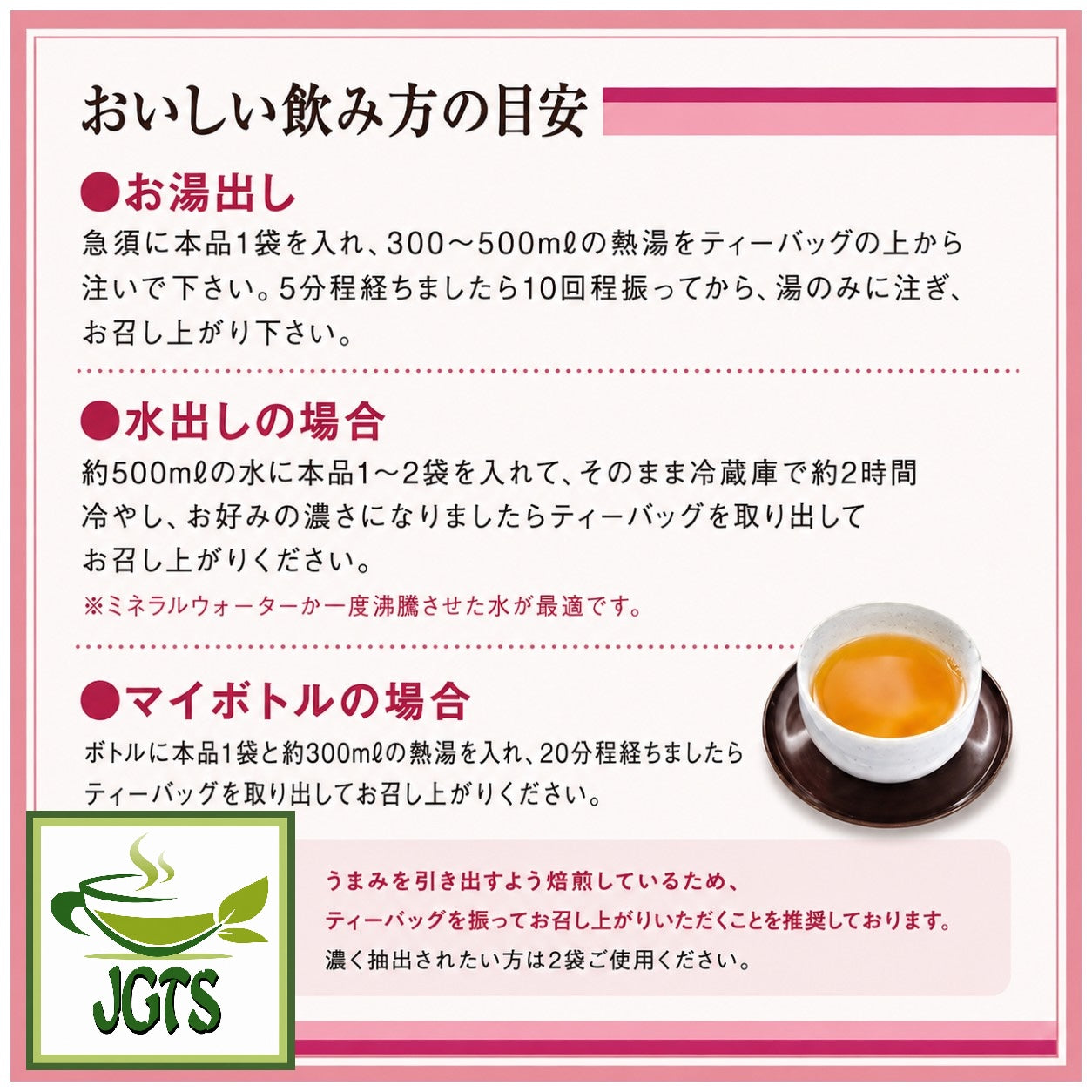 (OSK) Beppin Red Bean (Azuki) Tea Bags - Instructions the brew hot or cold adzuki bean tea