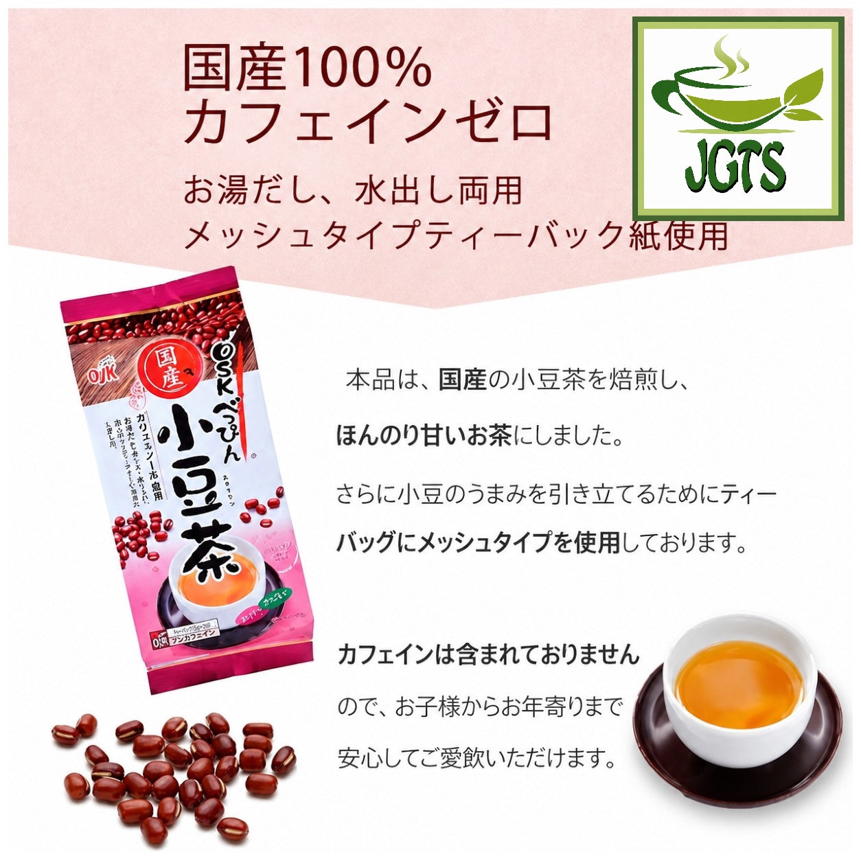 OSK Beppin Red Bean (Azuki) Tea Bags – Japanese Green Tea Shops