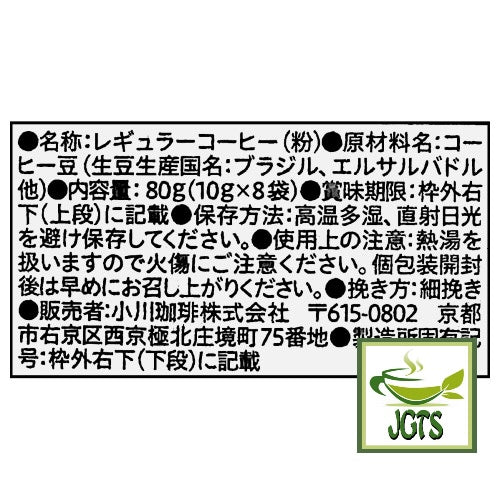 Ogawa - Limited Edition Spring Drip Coffee - Ingredients and manufacturer information