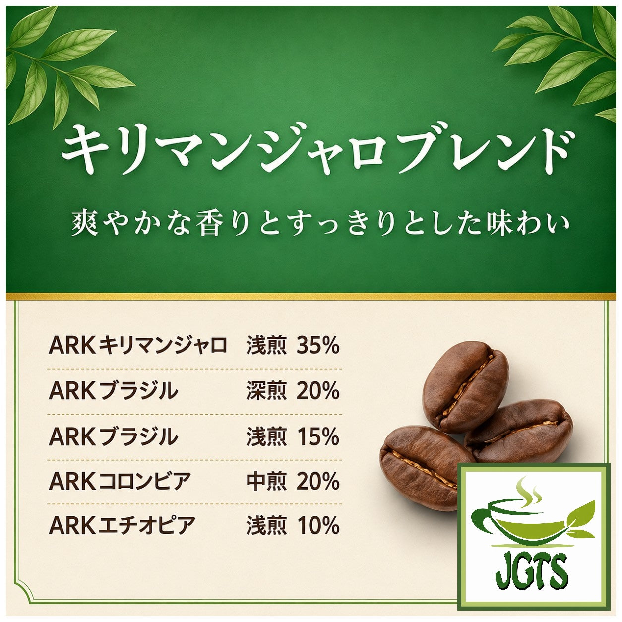 Ogawa Coffee Shop  - Kilimanjaro Ground Coffee - Crisp clean taste