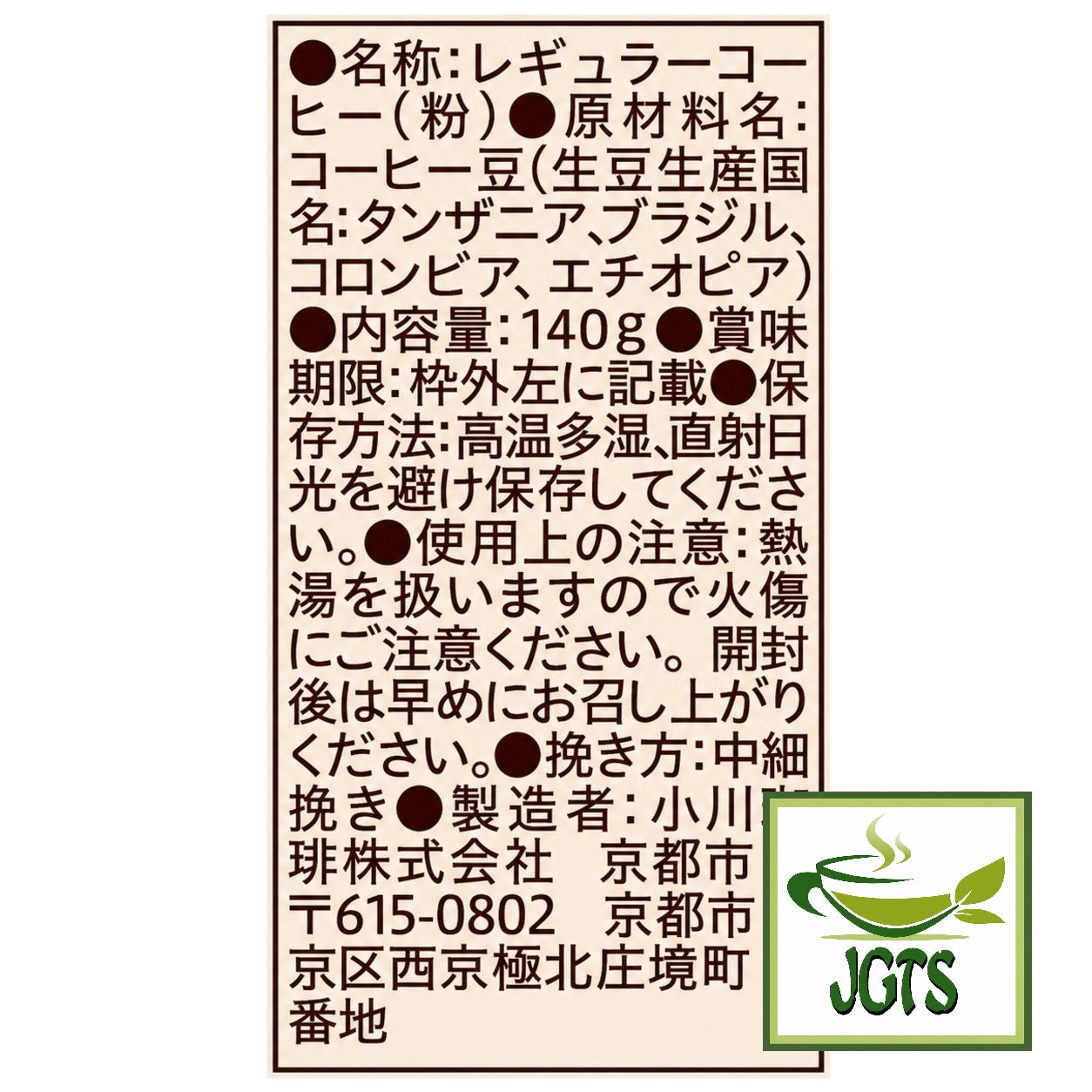 Ogawa Coffee Shop - Kilimanjaro Ground Coffee - Ingredients and manufacturer information