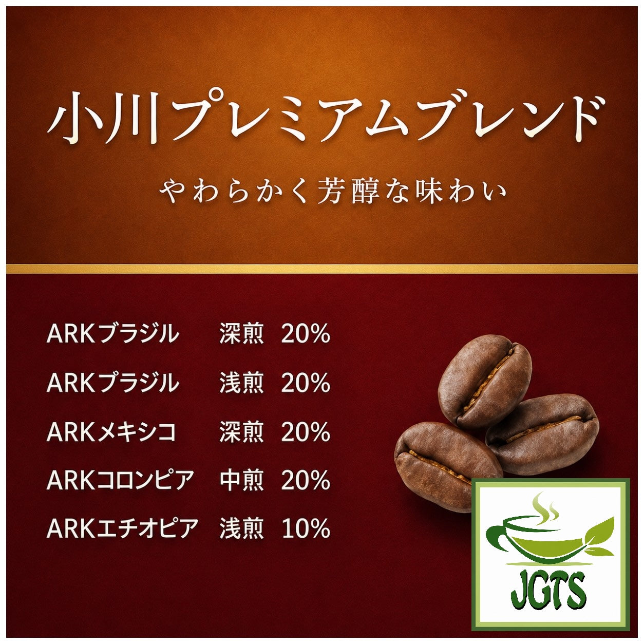 (Ogawa Coffee Shop) - Premium Coffee Beans - Smooth and aromatic taste