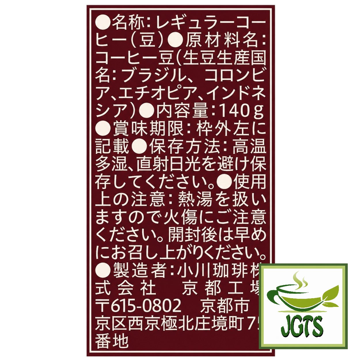 (Ogawa Coffee Shop) - Shop Blend Coffee Beans - Ingredients and Manufacturer Information