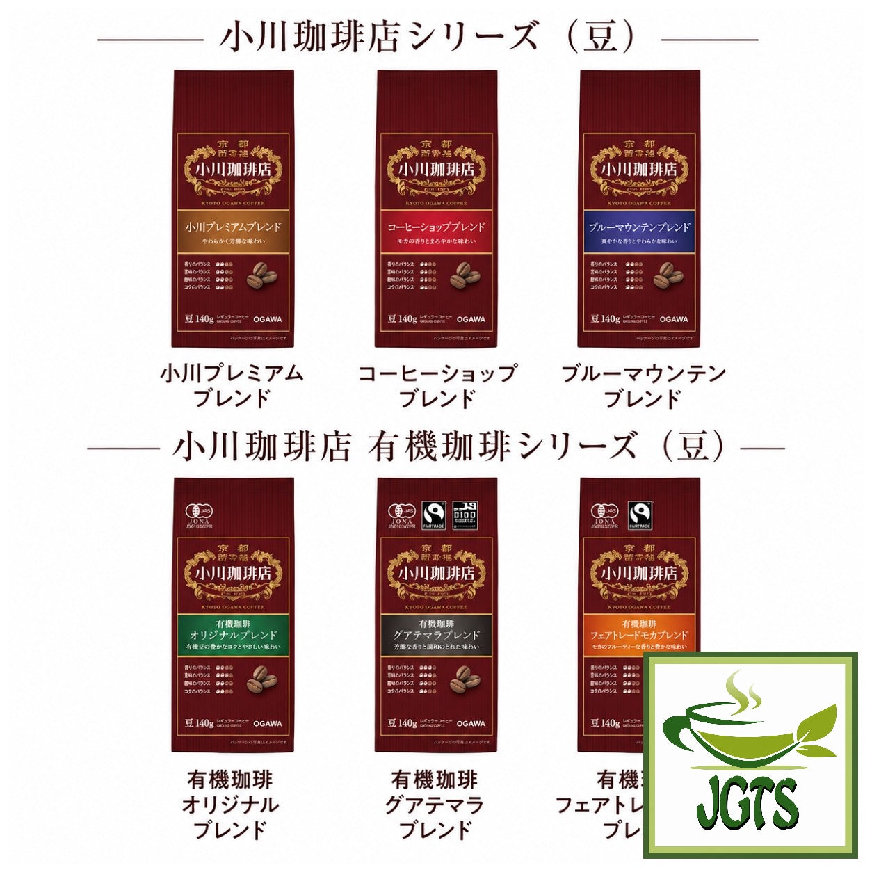 (Ogawa Coffee Shop) - Shop Blend Coffee Beans - Ogawa coffee bean selection