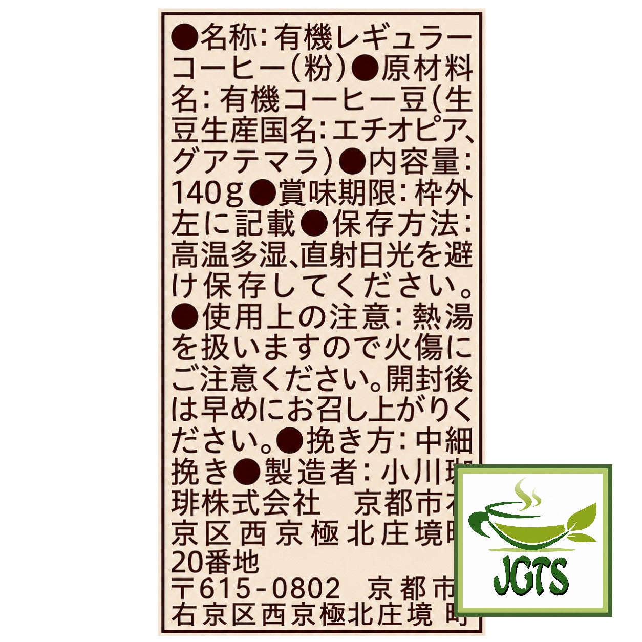 Ogawa Coffee Shop ~ Fair Trade Mocha Blend Ground Coffee - Ingredients and manufacturer information
