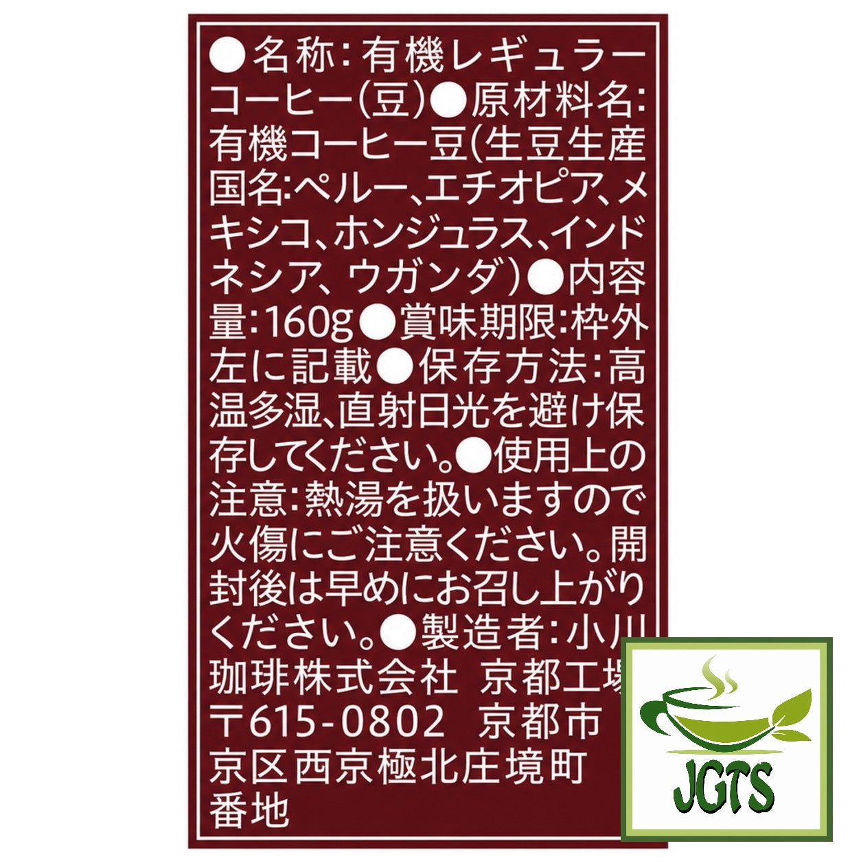 Ogawa Coffee Shop ~ Original Organic Blend Coffee Beans - Ogawa coffee bean selection - Ingredients and manufacturer information