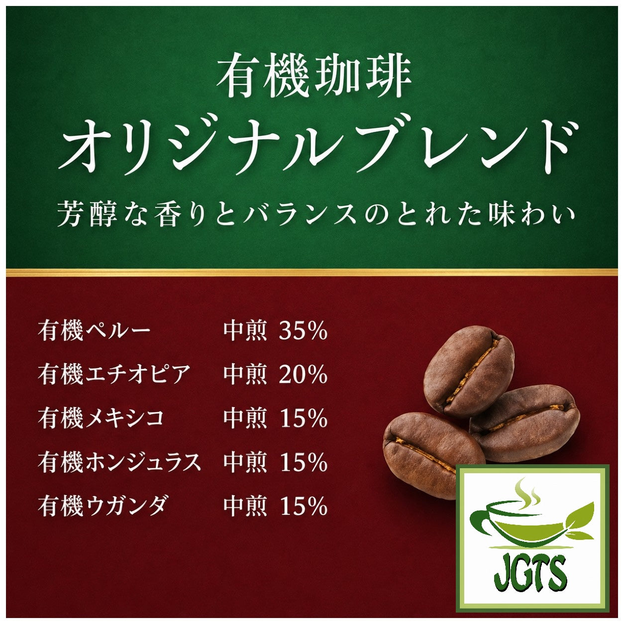 Ogawa Coffee Shop ~ Original Organic Blend Coffee Beans - Rich aroma and well balanced flavor