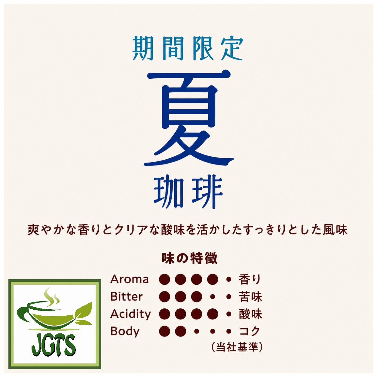 Ogawa Limited Edition Summer Drip Coffee  - Flavor chart Eng