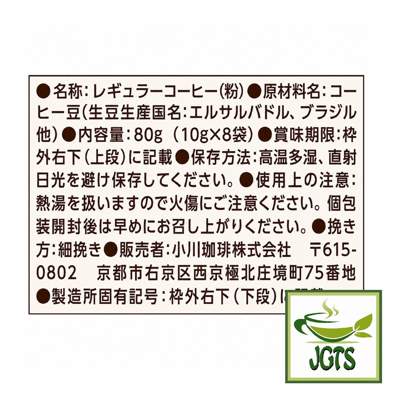 Ogawa Limited Edition Summer Drip Coffee  - Ingredients and manufacturer's information