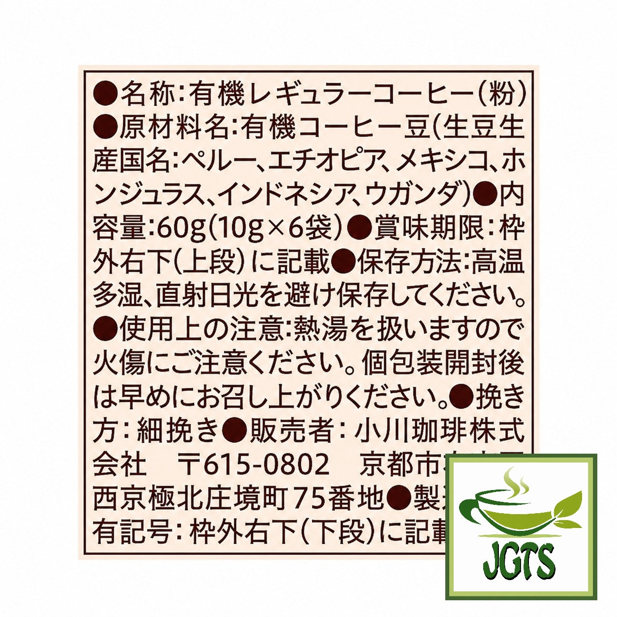 (Ogawa) - Coffee Shop Original Organic Blend Drip Ground Coffee - Ingredients and manufacturer information