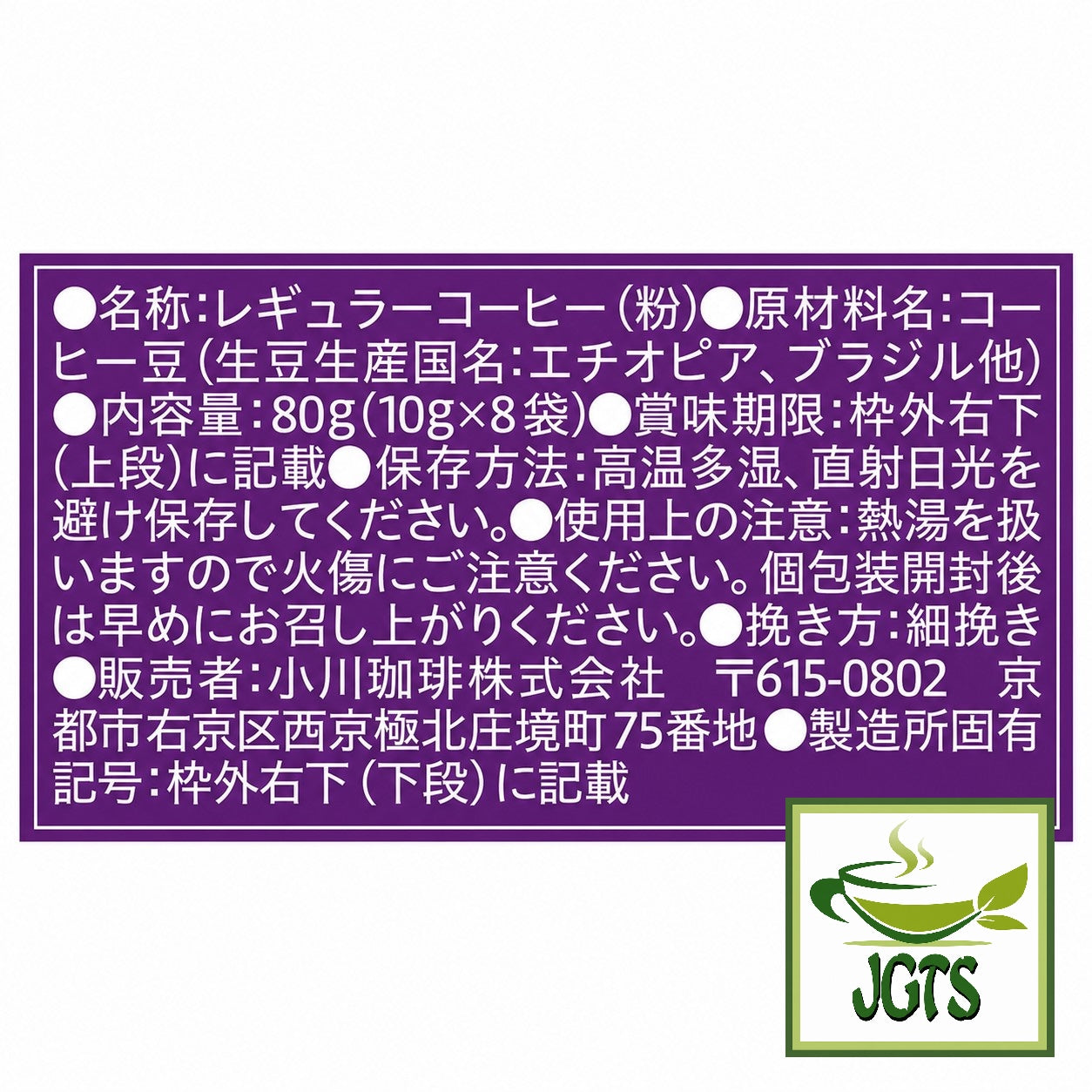 (Ogawa) - Limited Edition Autumn Drip Coffee - Ingredients and manufacturer information