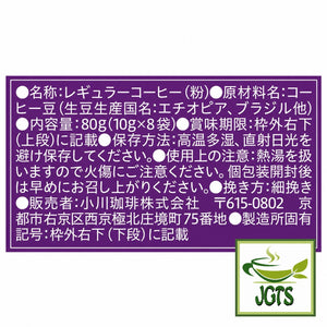 (Ogawa) - Limited Edition Autumn Drip Coffee - Ingredients and manufacturer information