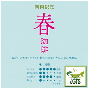 (Ogawa) - Limited Edition Spring Drip Coffee - Coffee blend flavor chart J