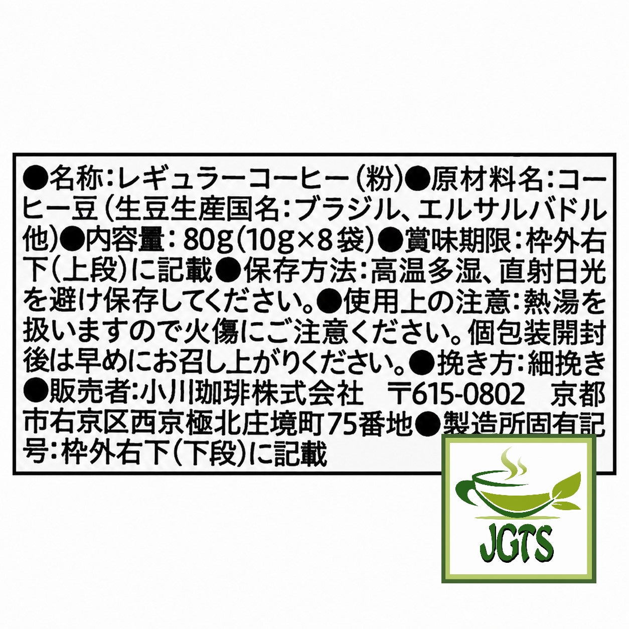 (Ogawa) - Limited Edition Spring Drip Coffee - Ingredients and manufacturer information