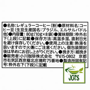 (Ogawa) - Limited Edition Spring Drip Coffee - Ingredients and manufacturer information